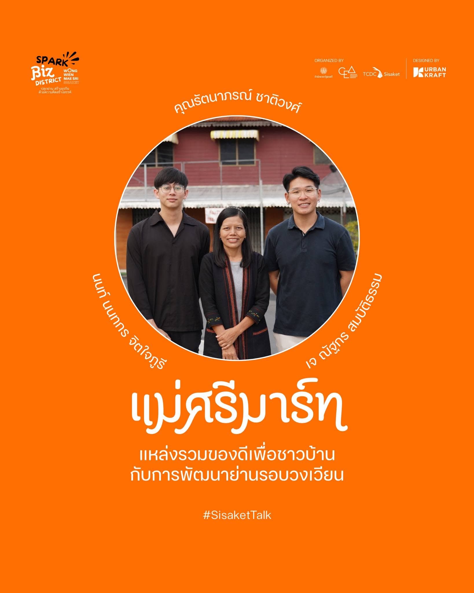 แม่ศรีมาร์ท