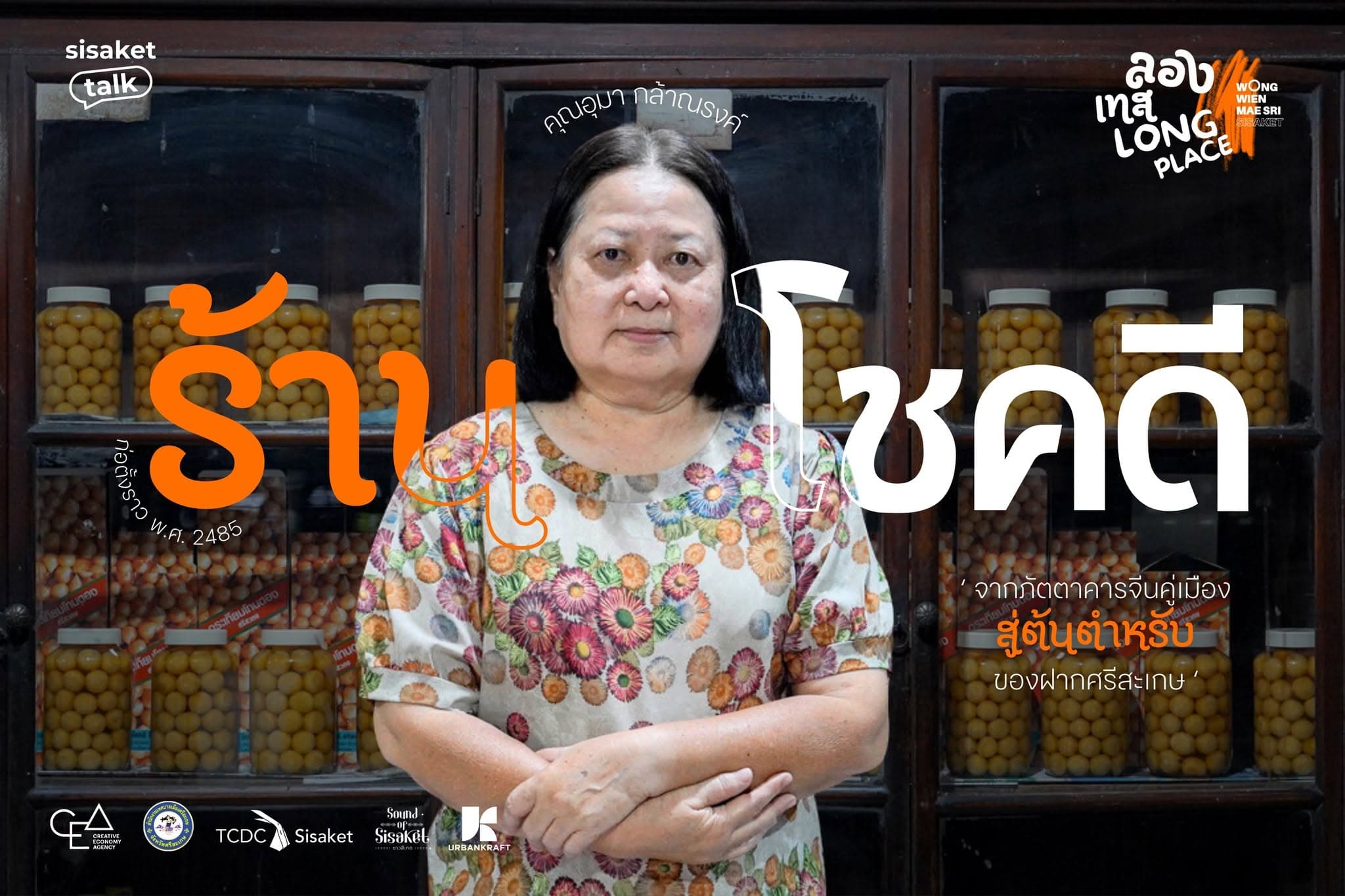 โชคดี กระเทียมโทนดอง